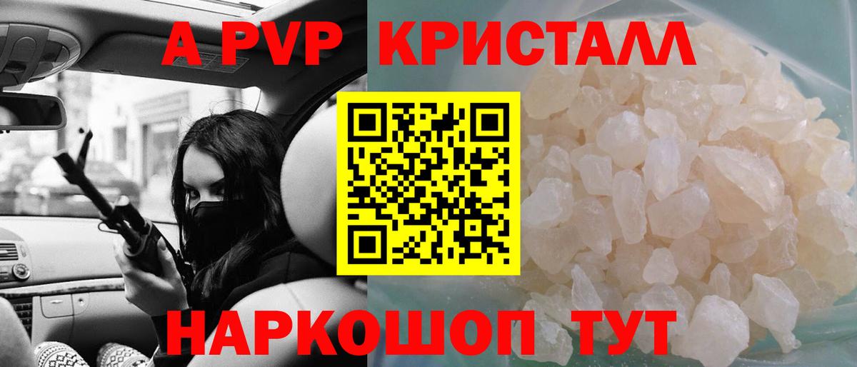 Alfa_PVP Crystall Учалы