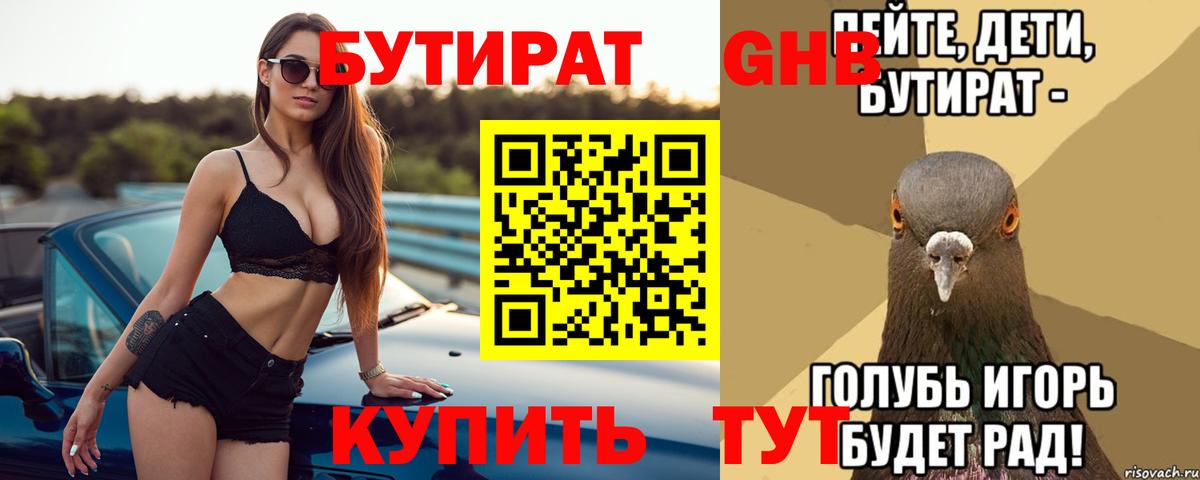 БУТИРАТ бутандиол Учалы