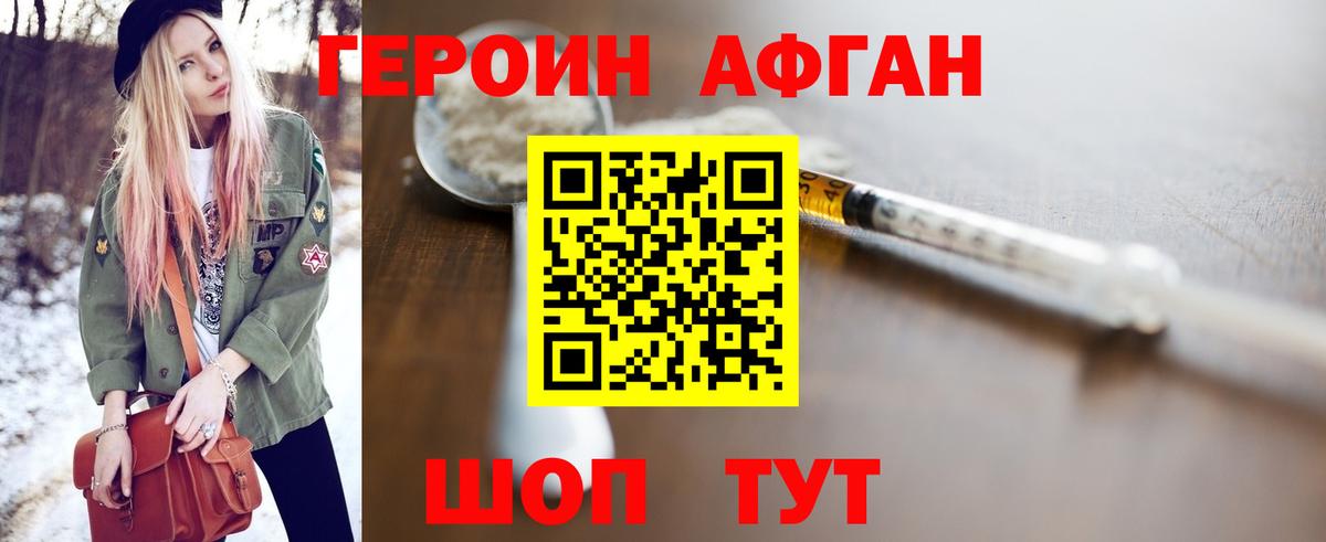 ГЕРОИН афганец  Вход с VPN  Учалы 