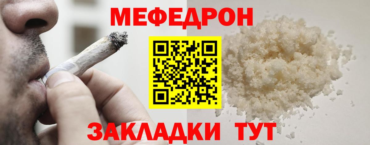 Меф мяу мяу  Учалы