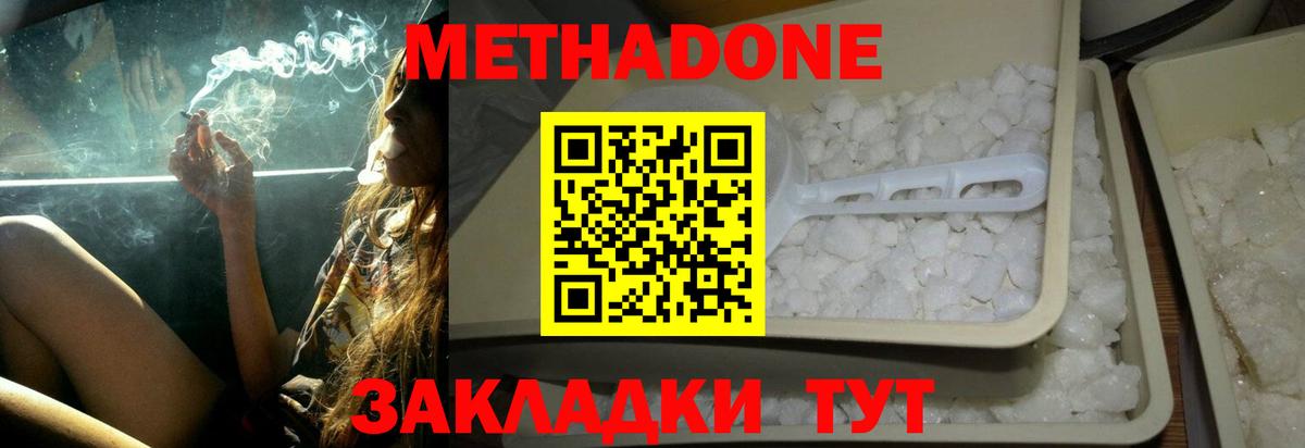 Метадон methadone Учалы
